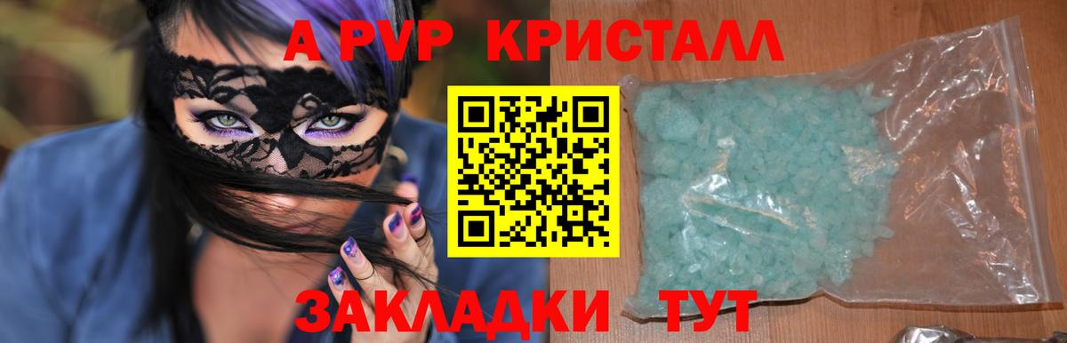 Альфа ПВП Crystall  Alpha PVP СК  купить наркоту  Вход с VPN  Красноармейск 
