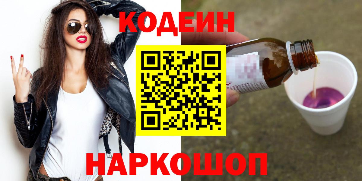 Codein напиток Lean (лин)  Вход с VPN  Кодеин напиток Lean (лин)  Красноармейск 