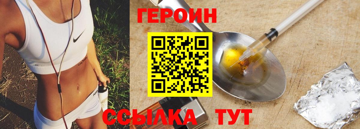Героин  ГЕРОИН гречка  Вход с VPN  Красноармейск 