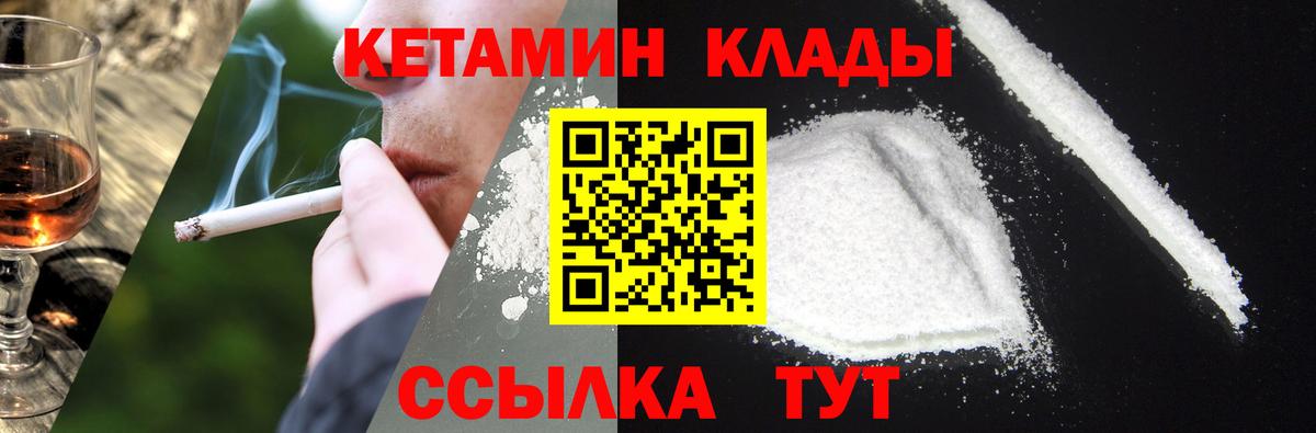 КЕТАМИН VHQ  Вход с VPN  Красноармейск 