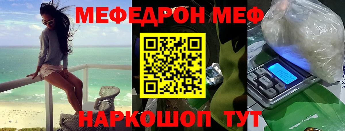 МЕФ мяу мяу  МЕФ  Красноармейск  МЕФ мука  Вход с VPN 