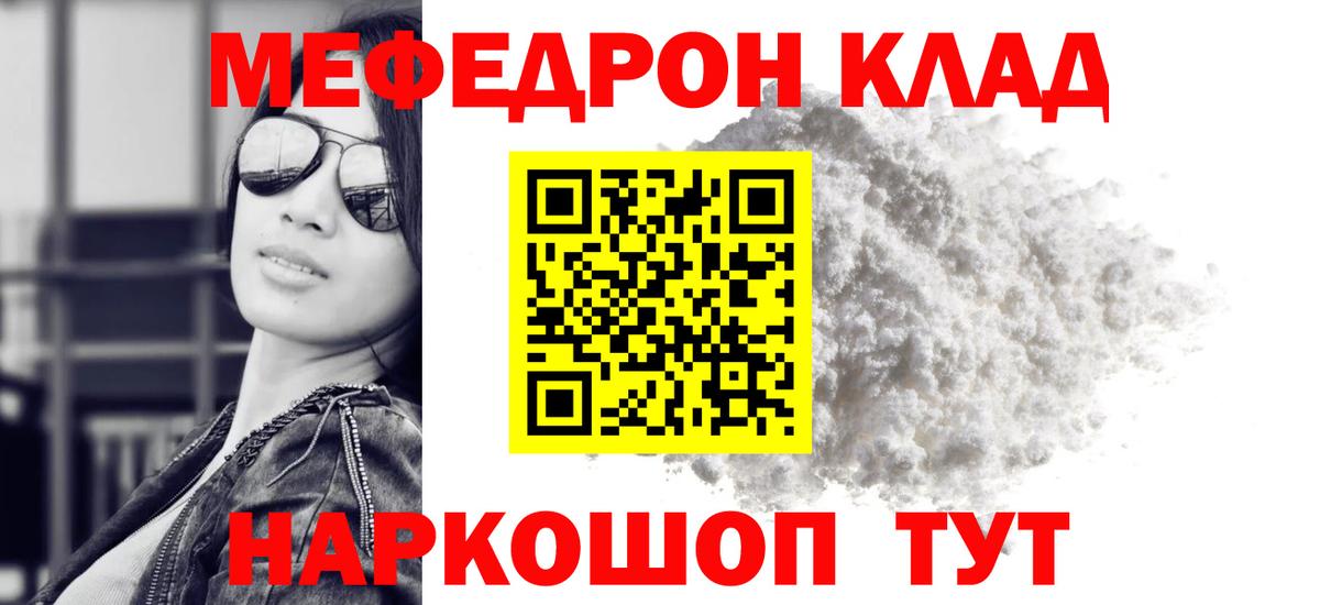 Меф мяу мяу кристаллы Красноармейск