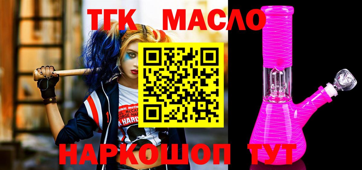 Дистиллят ТГК THC oil Красноармейск
