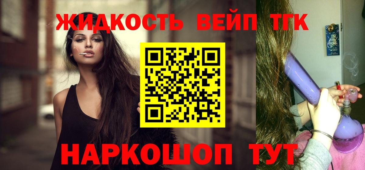 Красноармейск  ТГК концентрат  Дистиллят ТГК жижа  купить  сайты  Вход с VPN 